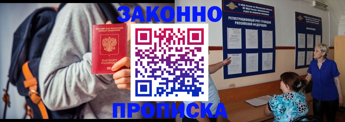 временная регистрация в Шебекино