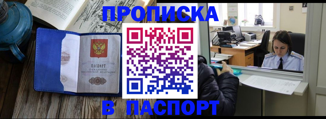 прописка гарантия в Шебекино