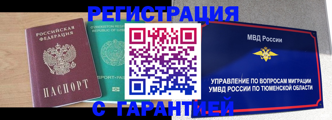 прописка 2025 в Шебекино
